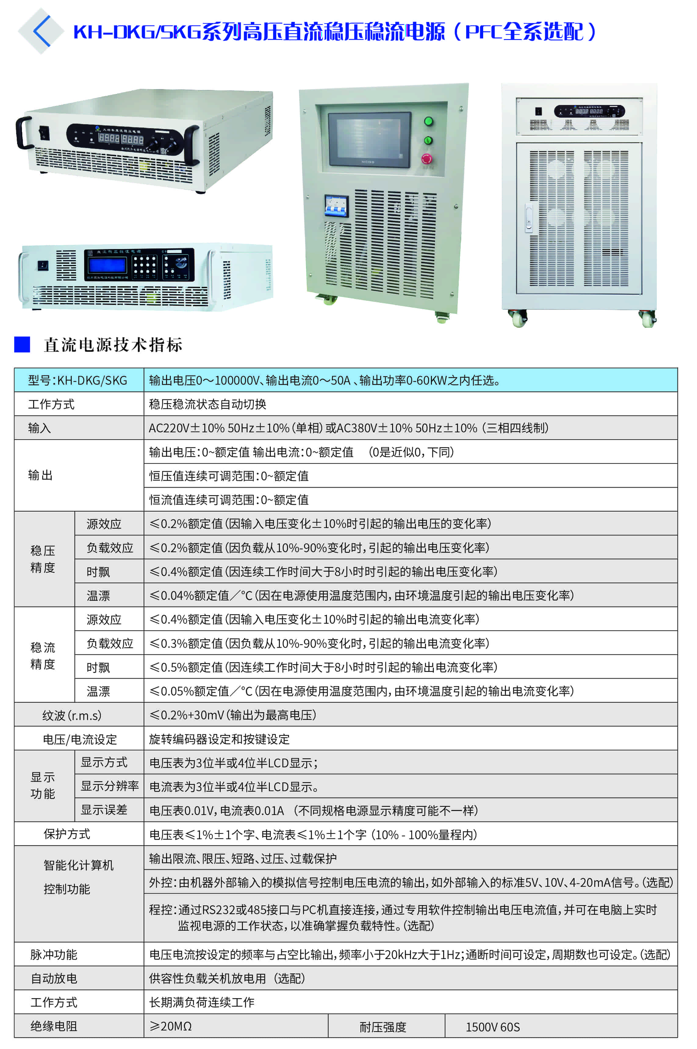 高压直流稳压稳流电源参数.jpg