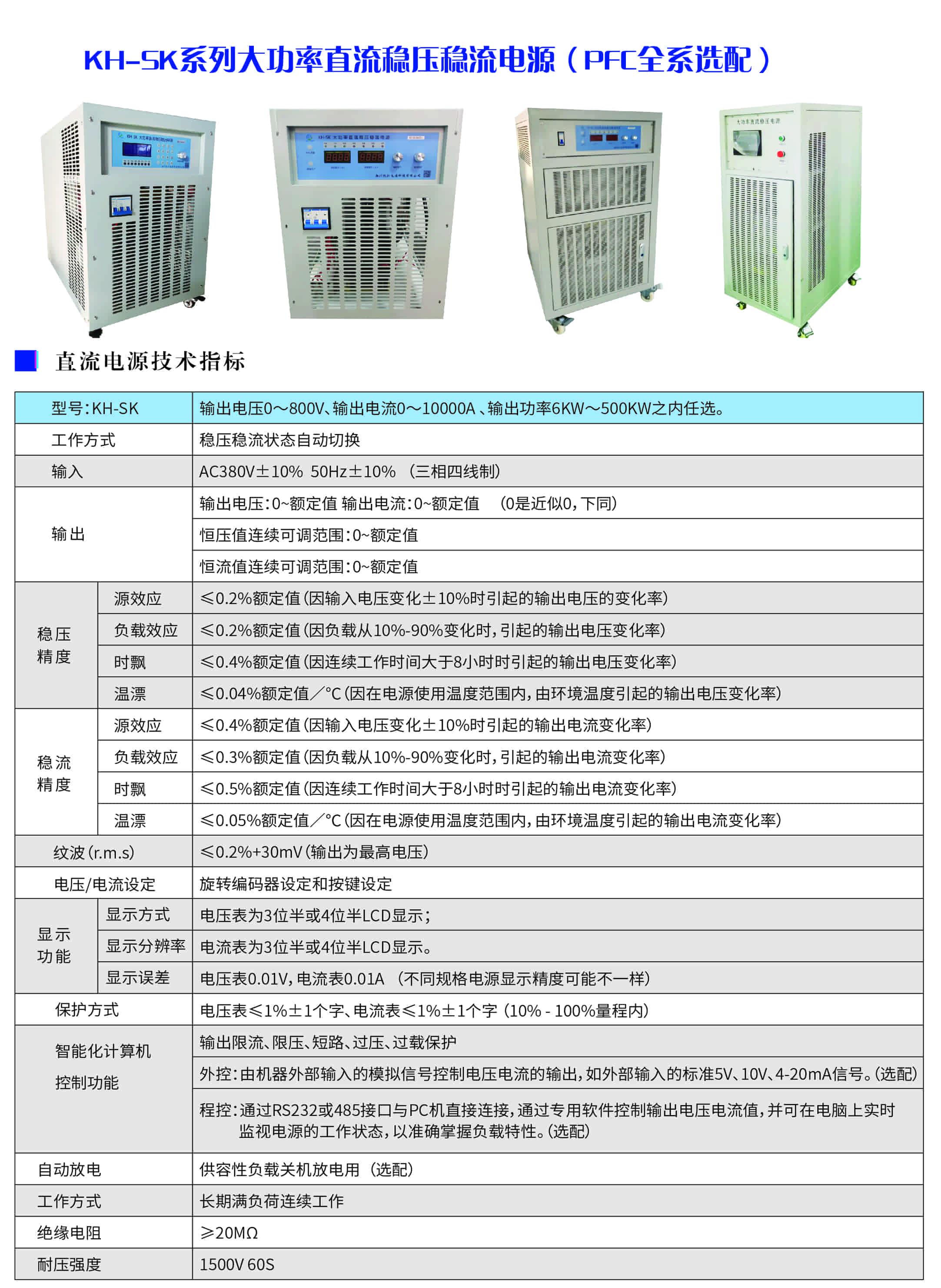 大功率直流稳压稳流电源参数.jpg